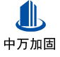 总口管理区中万加固